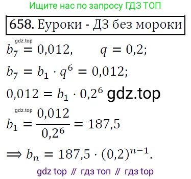 ГДЗ Алгебра, 9 класс Учебник, авторы: Макарычев Юрий Николаевич, Миндюк Нора Григорьевна, Нешков Константин Иванович, Суворова Светлана Борисовна, издательство Просвещение, Москва, 2014 - 2024, страница 172, номер 658, Решение 5