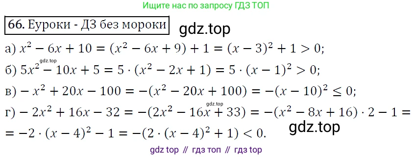 ГДЗ Алгебра, 9 класс Учебник, авторы: Макарычев Юрий Николаевич, Миндюк Нора Григорьевна, Нешков Константин Иванович, Суворова Светлана Борисовна, издательство Просвещение, Москва, 2014 - 2024, страница 25, номер 66, Решение 5