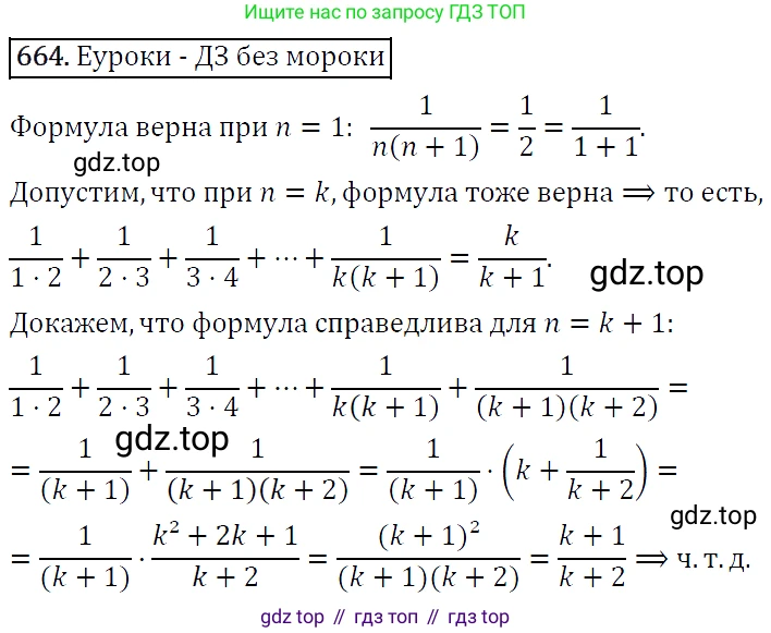 ГДЗ Алгебра, 9 класс Учебник, авторы: Макарычев Юрий Николаевич, Миндюк Нора Григорьевна, Нешков Константин Иванович, Суворова Светлана Борисовна, издательство Просвещение, Москва, 2014 - 2024, страница 175, номер 664, Решение 5