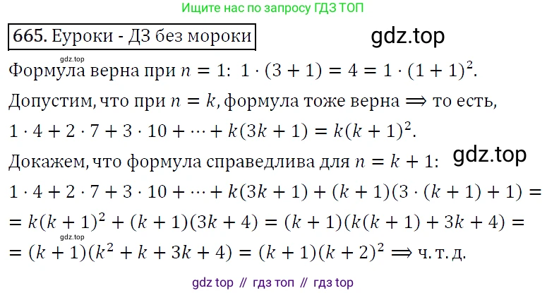 ГДЗ Алгебра, 9 класс Учебник, авторы: Макарычев Юрий Николаевич, Миндюк Нора Григорьевна, Нешков Константин Иванович, Суворова Светлана Борисовна, издательство Просвещение, Москва, 2014 - 2024, страница 175, номер 665, Решение 5