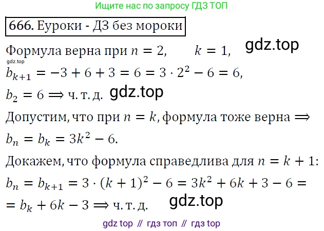 ГДЗ Алгебра, 9 класс Учебник, авторы: Макарычев Юрий Николаевич, Миндюк Нора Григорьевна, Нешков Константин Иванович, Суворова Светлана Борисовна, издательство Просвещение, Москва, 2014 - 2024, страница 175, номер 666, Решение 5