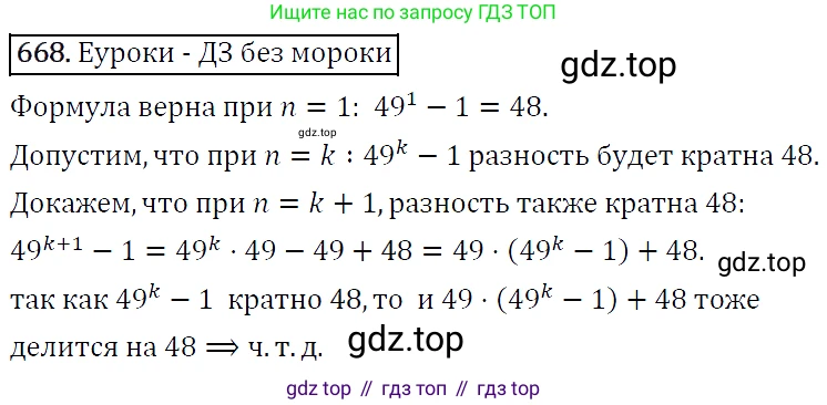 ГДЗ Алгебра, 9 класс Учебник, авторы: Макарычев Юрий Николаевич, Миндюк Нора Григорьевна, Нешков Константин Иванович, Суворова Светлана Борисовна, издательство Просвещение, Москва, 2014 - 2024, страница 175, номер 668, Решение 5