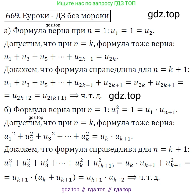 ГДЗ Алгебра, 9 класс Учебник, авторы: Макарычев Юрий Николаевич, Миндюк Нора Григорьевна, Нешков Константин Иванович, Суворова Светлана Борисовна, издательство Просвещение, Москва, 2014 - 2024, страница 175, номер 669, Решение 5