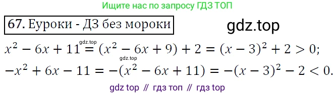 ГДЗ Алгебра, 9 класс Учебник, авторы: Макарычев Юрий Николаевич, Миндюк Нора Григорьевна, Нешков Константин Иванович, Суворова Светлана Борисовна, издательство Просвещение, Москва, 2014 - 2024, страница 26, номер 67, Решение 5