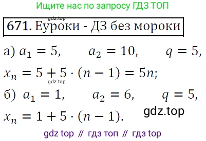 ГДЗ Алгебра, 9 класс Учебник, авторы: Макарычев Юрий Николаевич, Миндюк Нора Григорьевна, Нешков Константин Иванович, Суворова Светлана Борисовна, издательство Просвещение, Москва, 2014 - 2024, страница 176, номер 671, Решение 5
