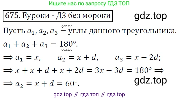 ГДЗ Алгебра, 9 класс Учебник, авторы: Макарычев Юрий Николаевич, Миндюк Нора Григорьевна, Нешков Константин Иванович, Суворова Светлана Борисовна, издательство Просвещение, Москва, 2014 - 2024, страница 176, номер 675, Решение 5