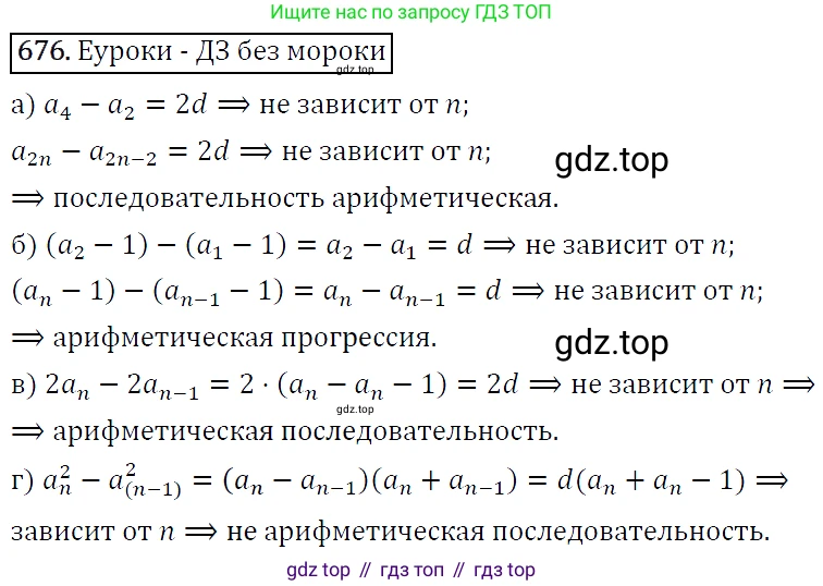 ГДЗ Алгебра, 9 класс Учебник, авторы: Макарычев Юрий Николаевич, Миндюк Нора Григорьевна, Нешков Константин Иванович, Суворова Светлана Борисовна, издательство Просвещение, Москва, 2014 - 2024, страница 176, номер 676, Решение 5