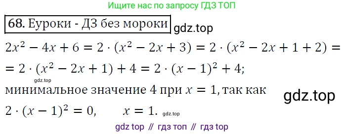 ГДЗ Алгебра, 9 класс Учебник, авторы: Макарычев Юрий Николаевич, Миндюк Нора Григорьевна, Нешков Константин Иванович, Суворова Светлана Борисовна, издательство Просвещение, Москва, 2014 - 2024, страница 26, номер 68, Решение 5