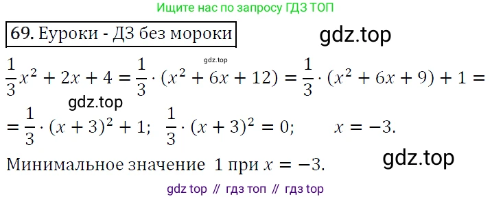 ГДЗ Алгебра, 9 класс Учебник, авторы: Макарычев Юрий Николаевич, Миндюк Нора Григорьевна, Нешков Константин Иванович, Суворова Светлана Борисовна, издательство Просвещение, Москва, 2014 - 2024, страница 26, номер 69, Решение 5