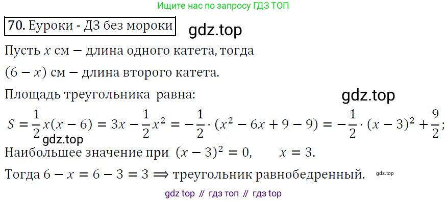 ГДЗ Алгебра, 9 класс Учебник, авторы: Макарычев Юрий Николаевич, Миндюк Нора Григорьевна, Нешков Константин Иванович, Суворова Светлана Борисовна, издательство Просвещение, Москва, 2014 - 2024, страница 26, номер 70, Решение 5