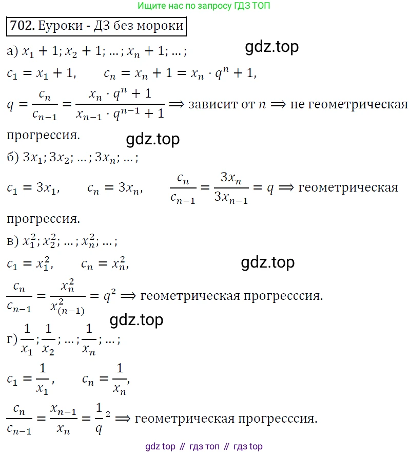 ГДЗ Алгебра, 9 класс Учебник, авторы: Макарычев Юрий Николаевич, Миндюк Нора Григорьевна, Нешков Константин Иванович, Суворова Светлана Борисовна, издательство Просвещение, Москва, 2014 - 2024, страница 179, номер 702, Решение 5