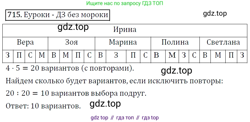 ГДЗ Алгебра, 9 класс Учебник, авторы: Макарычев Юрий Николаевич, Миндюк Нора Григорьевна, Нешков Константин Иванович, Суворова Светлана Борисовна, издательство Просвещение, Москва, 2014 - 2024, страница 185, номер 715, Решение 5