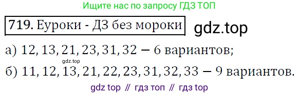 ГДЗ Алгебра, 9 класс Учебник, авторы: Макарычев Юрий Николаевич, Миндюк Нора Григорьевна, Нешков Константин Иванович, Суворова Светлана Борисовна, издательство Просвещение, Москва, 2014 - 2024, страница 186, номер 719, Решение 5