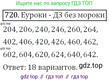 ГДЗ Алгебра, 9 класс Учебник, авторы: Макарычев Юрий Николаевич, Миндюк Нора Григорьевна, Нешков Константин Иванович, Суворова Светлана Борисовна, издательство Просвещение, Москва, 2014 - 2024, страница 186, номер 720, Решение 5