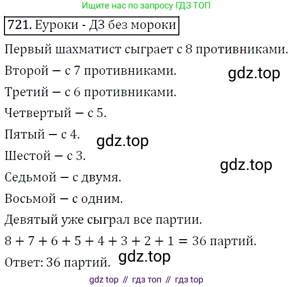 ГДЗ Алгебра, 9 класс Учебник, авторы: Макарычев Юрий Николаевич, Миндюк Нора Григорьевна, Нешков Константин Иванович, Суворова Светлана Борисовна, издательство Просвещение, Москва, 2014 - 2024, страница 186, номер 721, Решение 5