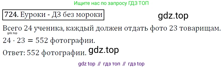 ГДЗ Алгебра, 9 класс Учебник, авторы: Макарычев Юрий Николаевич, Миндюк Нора Григорьевна, Нешков Константин Иванович, Суворова Светлана Борисовна, издательство Просвещение, Москва, 2014 - 2024, страница 186, номер 724, Решение 5