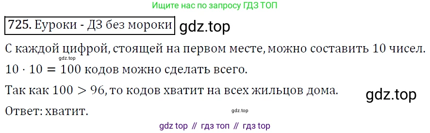 ГДЗ Алгебра, 9 класс Учебник, авторы: Макарычев Юрий Николаевич, Миндюк Нора Григорьевна, Нешков Константин Иванович, Суворова Светлана Борисовна, издательство Просвещение, Москва, 2014 - 2024, страница 186, номер 725, Решение 5