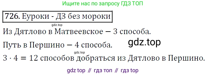 ГДЗ Алгебра, 9 класс Учебник, авторы: Макарычев Юрий Николаевич, Миндюк Нора Григорьевна, Нешков Константин Иванович, Суворова Светлана Борисовна, издательство Просвещение, Москва, 2014 - 2024, страница 186, номер 726, Решение 5