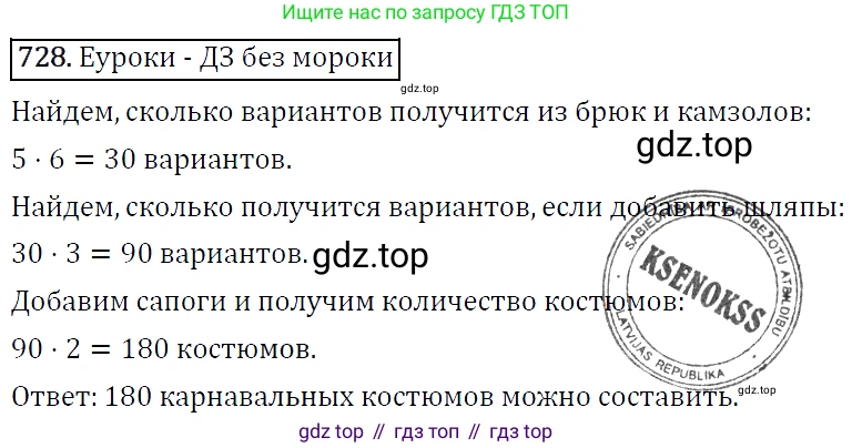ГДЗ Алгебра, 9 класс Учебник, авторы: Макарычев Юрий Николаевич, Миндюк Нора Григорьевна, Нешков Константин Иванович, Суворова Светлана Борисовна, издательство Просвещение, Москва, 2014 - 2024, страница 186, номер 728, Решение 5