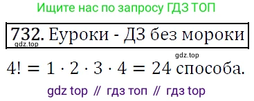 ГДЗ Алгебра, 9 класс Учебник, авторы: Макарычев Юрий Николаевич, Миндюк Нора Григорьевна, Нешков Константин Иванович, Суворова Светлана Борисовна, издательство Просвещение, Москва, 2014 - 2024, страница 189, номер 732, Решение 5