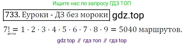 ГДЗ Алгебра, 9 класс Учебник, авторы: Макарычев Юрий Николаевич, Миндюк Нора Григорьевна, Нешков Константин Иванович, Суворова Светлана Борисовна, издательство Просвещение, Москва, 2014 - 2024, страница 189, номер 733, Решение 5