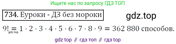 ГДЗ Алгебра, 9 класс Учебник, авторы: Макарычев Юрий Николаевич, Миндюк Нора Григорьевна, Нешков Константин Иванович, Суворова Светлана Борисовна, издательство Просвещение, Москва, 2014 - 2024, страница 189, номер 734, Решение 5