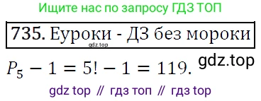 ГДЗ Алгебра, 9 класс Учебник, авторы: Макарычев Юрий Николаевич, Миндюк Нора Григорьевна, Нешков Константин Иванович, Суворова Светлана Борисовна, издательство Просвещение, Москва, 2014 - 2024, страница 189, номер 735, Решение 5