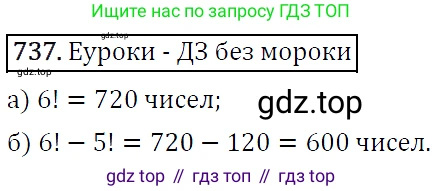 ГДЗ Алгебра, 9 класс Учебник, авторы: Макарычев Юрий Николаевич, Миндюк Нора Григорьевна, Нешков Константин Иванович, Суворова Светлана Борисовна, издательство Просвещение, Москва, 2014 - 2024, страница 189, номер 737, Решение 5