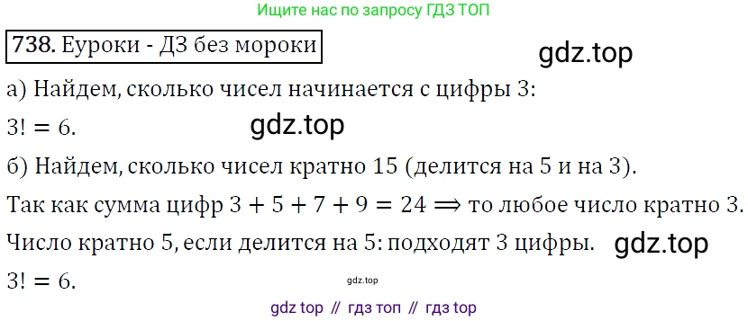 ГДЗ Алгебра, 9 класс Учебник, авторы: Макарычев Юрий Николаевич, Миндюк Нора Григорьевна, Нешков Константин Иванович, Суворова Светлана Борисовна, издательство Просвещение, Москва, 2014 - 2024, страница 189, номер 738, Решение 5