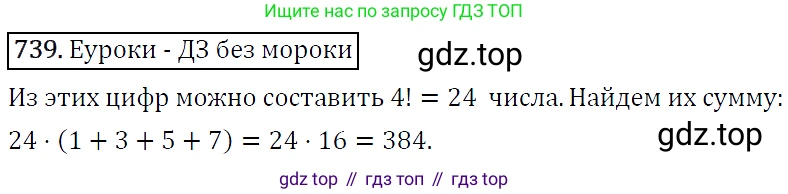 ГДЗ Алгебра, 9 класс Учебник, авторы: Макарычев Юрий Николаевич, Миндюк Нора Григорьевна, Нешков Константин Иванович, Суворова Светлана Борисовна, издательство Просвещение, Москва, 2014 - 2024, страница 189, номер 739, Решение 5
