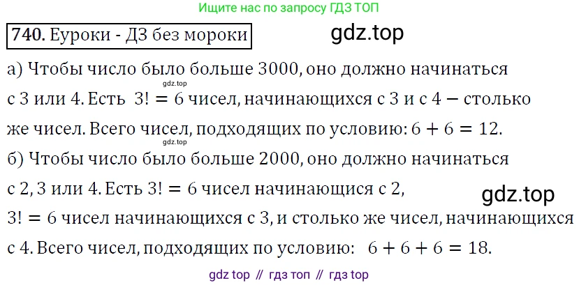 ГДЗ Алгебра, 9 класс Учебник, авторы: Макарычев Юрий Николаевич, Миндюк Нора Григорьевна, Нешков Константин Иванович, Суворова Светлана Борисовна, издательство Просвещение, Москва, 2014 - 2024, страница 189, номер 740, Решение 5