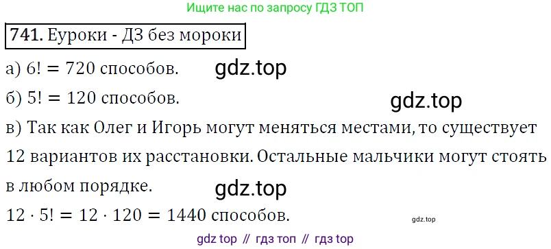 ГДЗ Алгебра, 9 класс Учебник, авторы: Макарычев Юрий Николаевич, Миндюк Нора Григорьевна, Нешков Константин Иванович, Суворова Светлана Борисовна, издательство Просвещение, Москва, 2014 - 2024, страница 190, номер 741, Решение 5