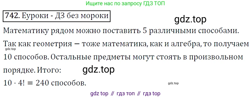 ГДЗ Алгебра, 9 класс Учебник, авторы: Макарычев Юрий Николаевич, Миндюк Нора Григорьевна, Нешков Константин Иванович, Суворова Светлана Борисовна, издательство Просвещение, Москва, 2014 - 2024, страница 190, номер 742, Решение 5
