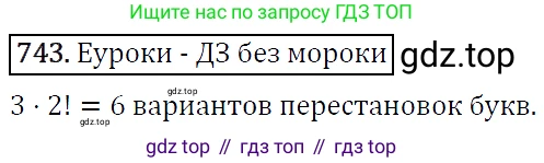 ГДЗ Алгебра, 9 класс Учебник, авторы: Макарычев Юрий Николаевич, Миндюк Нора Григорьевна, Нешков Константин Иванович, Суворова Светлана Борисовна, издательство Просвещение, Москва, 2014 - 2024, страница 190, номер 743, Решение 5