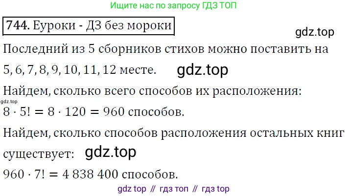 ГДЗ Алгебра, 9 класс Учебник, авторы: Макарычев Юрий Николаевич, Миндюк Нора Григорьевна, Нешков Константин Иванович, Суворова Светлана Борисовна, издательство Просвещение, Москва, 2014 - 2024, страница 190, номер 744, Решение 5
