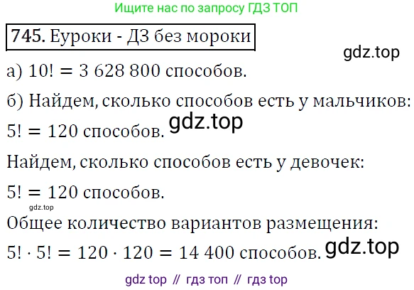 ГДЗ Алгебра, 9 класс Учебник, авторы: Макарычев Юрий Николаевич, Миндюк Нора Григорьевна, Нешков Константин Иванович, Суворова Светлана Борисовна, издательство Просвещение, Москва, 2014 - 2024, страница 190, номер 745, Решение 5