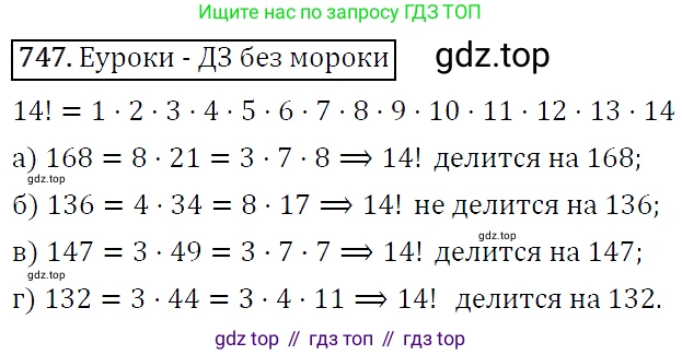 ГДЗ Алгебра, 9 класс Учебник, авторы: Макарычев Юрий Николаевич, Миндюк Нора Григорьевна, Нешков Константин Иванович, Суворова Светлана Борисовна, издательство Просвещение, Москва, 2014 - 2024, страница 190, номер 747, Решение 5