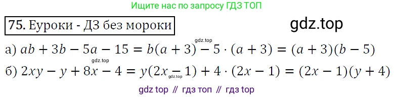 ГДЗ Алгебра, 9 класс Учебник, авторы: Макарычев Юрий Николаевич, Миндюк Нора Григорьевна, Нешков Константин Иванович, Суворова Светлана Борисовна, издательство Просвещение, Москва, 2014 - 2024, страница 26, номер 75, Решение 5