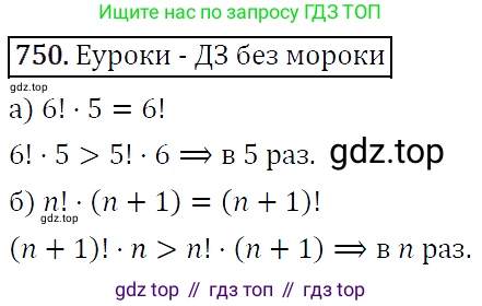 ГДЗ Алгебра, 9 класс Учебник, авторы: Макарычев Юрий Николаевич, Миндюк Нора Григорьевна, Нешков Константин Иванович, Суворова Светлана Борисовна, издательство Просвещение, Москва, 2014 - 2024, страница 190, номер 750, Решение 5
