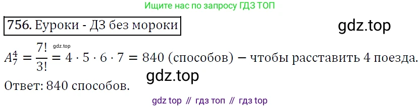ГДЗ Алгебра, 9 класс Учебник, авторы: Макарычев Юрий Николаевич, Миндюк Нора Григорьевна, Нешков Константин Иванович, Суворова Светлана Борисовна, издательство Просвещение, Москва, 2014 - 2024, страница 193, номер 756, Решение 5
