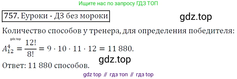 ГДЗ Алгебра, 9 класс Учебник, авторы: Макарычев Юрий Николаевич, Миндюк Нора Григорьевна, Нешков Константин Иванович, Суворова Светлана Борисовна, издательство Просвещение, Москва, 2014 - 2024, страница 193, номер 757, Решение 5