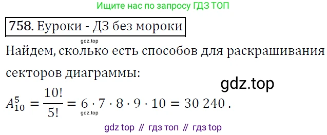 ГДЗ Алгебра, 9 класс Учебник, авторы: Макарычев Юрий Николаевич, Миндюк Нора Григорьевна, Нешков Константин Иванович, Суворова Светлана Борисовна, издательство Просвещение, Москва, 2014 - 2024, страница 193, номер 758, Решение 5