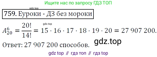 ГДЗ Алгебра, 9 класс Учебник, авторы: Макарычев Юрий Николаевич, Миндюк Нора Григорьевна, Нешков Константин Иванович, Суворова Светлана Борисовна, издательство Просвещение, Москва, 2014 - 2024, страница 193, номер 759, Решение 5