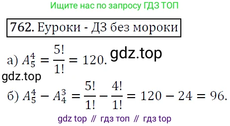 ГДЗ Алгебра, 9 класс Учебник, авторы: Макарычев Юрий Николаевич, Миндюк Нора Григорьевна, Нешков Константин Иванович, Суворова Светлана Борисовна, издательство Просвещение, Москва, 2014 - 2024, страница 193, номер 762, Решение 5