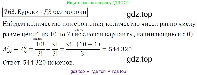 ГДЗ Алгебра, 9 класс Учебник, авторы: Макарычев Юрий Николаевич, Миндюк Нора Григорьевна, Нешков Константин Иванович, Суворова Светлана Борисовна, издательство Просвещение, Москва, 2014 - 2024, страница 193, номер 763, Решение 5