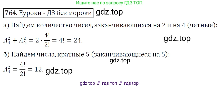 ГДЗ Алгебра, 9 класс Учебник, авторы: Макарычев Юрий Николаевич, Миндюк Нора Григорьевна, Нешков Константин Иванович, Суворова Светлана Борисовна, издательство Просвещение, Москва, 2014 - 2024, страница 194, номер 764, Решение 5