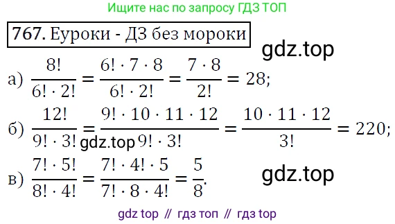ГДЗ Алгебра, 9 класс Учебник, авторы: Макарычев Юрий Николаевич, Миндюк Нора Григорьевна, Нешков Константин Иванович, Суворова Светлана Борисовна, издательство Просвещение, Москва, 2014 - 2024, страница 194, номер 767, Решение 5