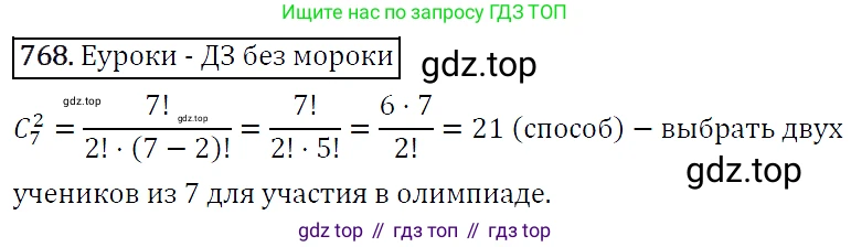 ГДЗ Алгебра, 9 класс Учебник, авторы: Макарычев Юрий Николаевич, Миндюк Нора Григорьевна, Нешков Константин Иванович, Суворова Светлана Борисовна, издательство Просвещение, Москва, 2014 - 2024, страница 196, номер 768, Решение 5