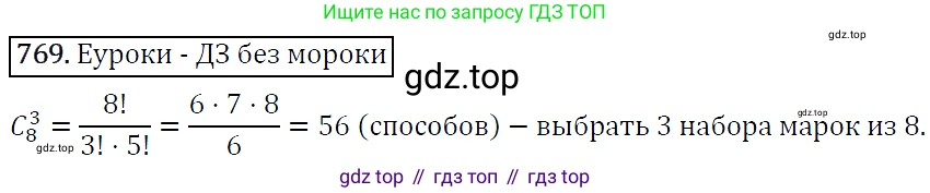 ГДЗ Алгебра, 9 класс Учебник, авторы: Макарычев Юрий Николаевич, Миндюк Нора Григорьевна, Нешков Константин Иванович, Суворова Светлана Борисовна, издательство Просвещение, Москва, 2014 - 2024, страница 196, номер 769, Решение 5