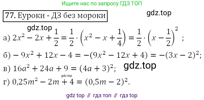 ГДЗ Алгебра, 9 класс Учебник, авторы: Макарычев Юрий Николаевич, Миндюк Нора Григорьевна, Нешков Константин Иванович, Суворова Светлана Борисовна, издательство Просвещение, Москва, 2014 - 2024, страница 29, номер 77, Решение 5